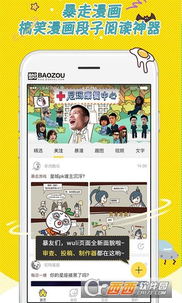 暴走漫画手机版