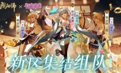 《阴阳师》全新联动角色初音未来登场_阴阳师初音未来联动什么时候出