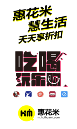 惠花米