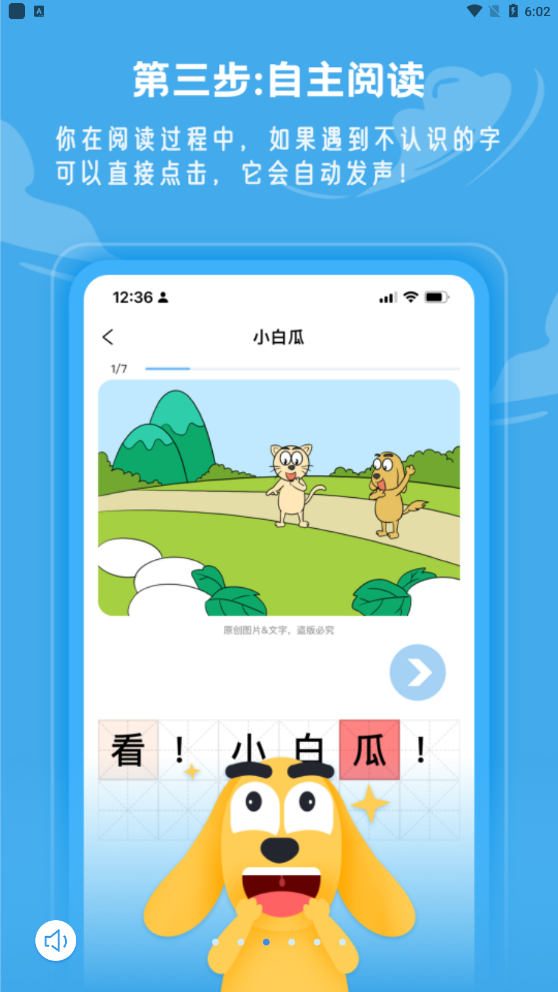 适趣儿童识字