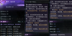 逆水寒新春版本将上线_逆水寒新春版本攻略大全