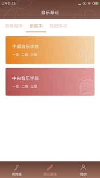 啼莺古筝调音器最新版