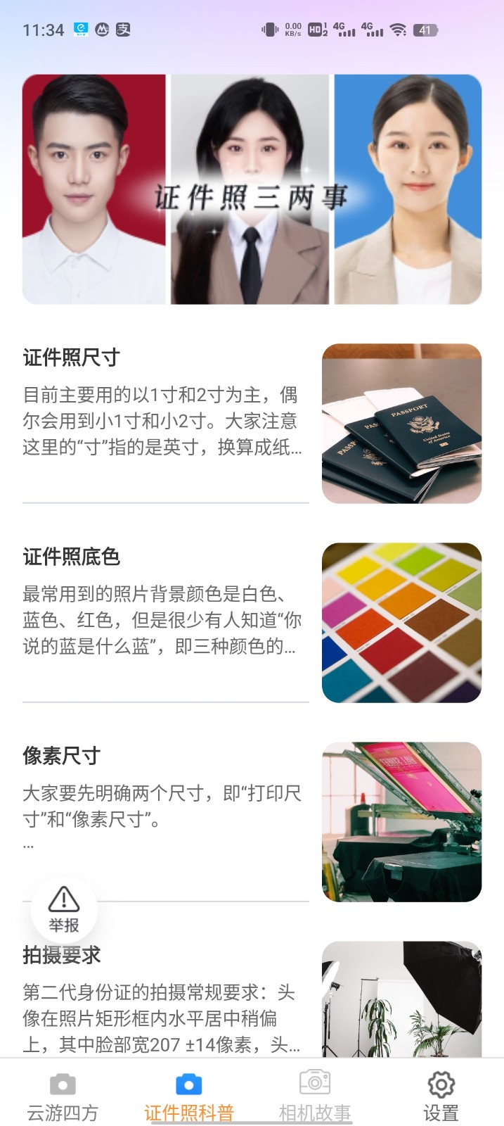 果宝相机