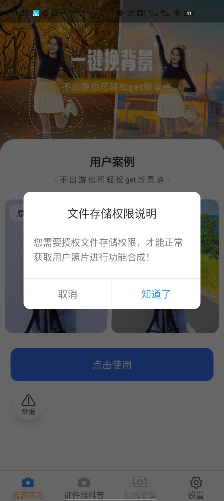 果宝相机