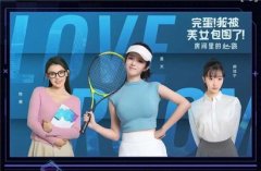 《完蛋！我被美女包围了》游戏DLC女主正脸照_DLC女主最新消息