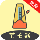 节拍器助手免费版图