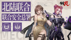 钢岚机师强度节奏榜一览_最新角色强度排行榜