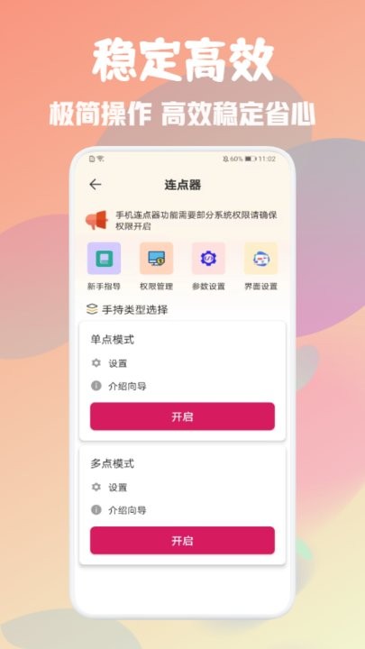 自动万能点击器手机版