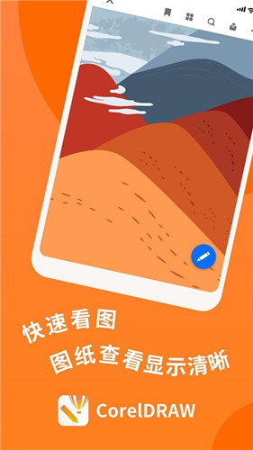CDR看图王手机版