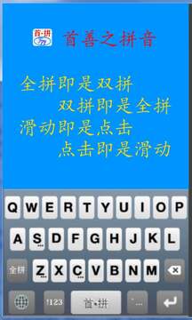 首拼输入法安卓版