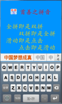首拼输入法安卓版