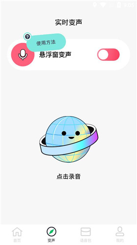 闪玩实时变声器最新版