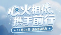 光遇蛋仔联动指引团任务攻略_蛋仔联动指引团任务图文流程