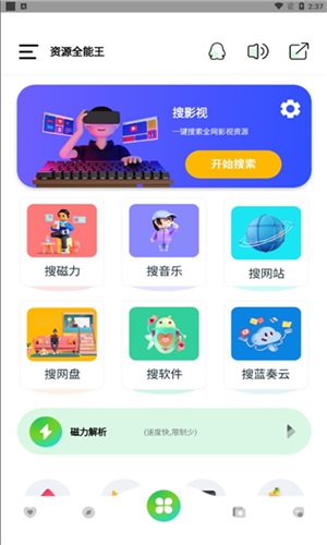 资源全能王1.1.4