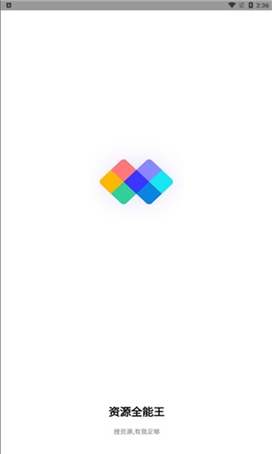 资源全能王1.1.4