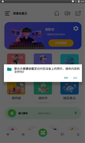 资源全能王1.1.4
