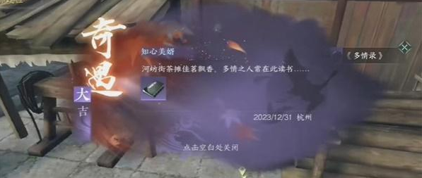 逆水寒手游多情录怎么获得 多情录武学书籍获取方法[多图]图片4