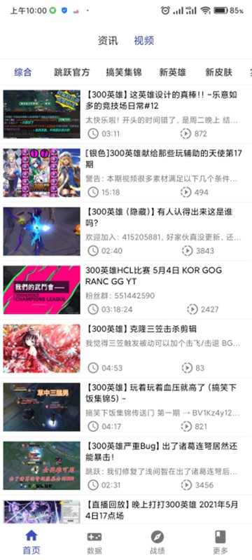 掌上300英雄助手