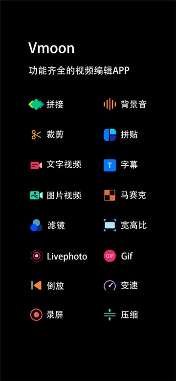 vmoon视频剪辑