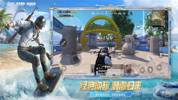 和平精英2.0版