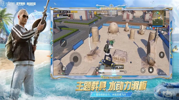 和平精英2.0版
