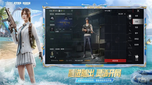 和平精英2.0版