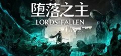 堕落之主老式神圣哨兵三件套怎么用-堕落之主老式神圣哨兵三件套获取攻略