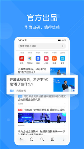 华为浏览器apk