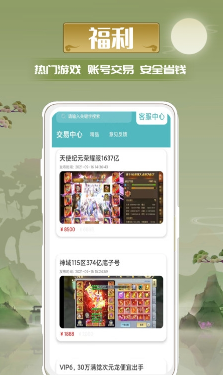 迷谷游戏盒子