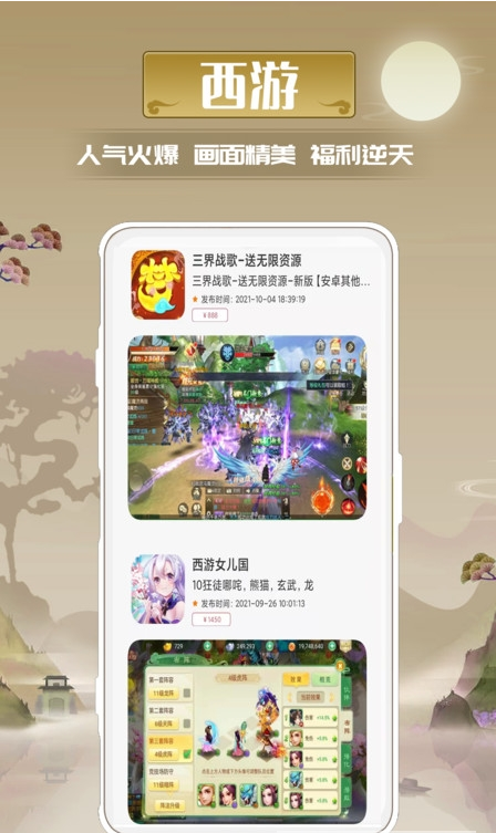 迷谷游戏盒子