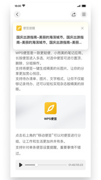WPS便签最新版