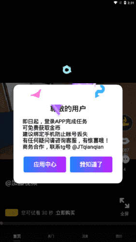 加藤视频app