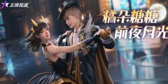 王牌竞速万圣折扣节活动攻略_2023万圣节活动折扣介绍