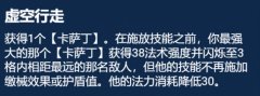 金铲铲之战S9.5虚空行走卡萨丁阵容推荐_虚空行走卡萨丁阵容装备搭配攻略