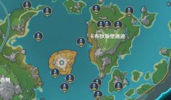原神4.2活动机关解谜宝箱位置大全_17个活动机关解谜宝箱分布图一览