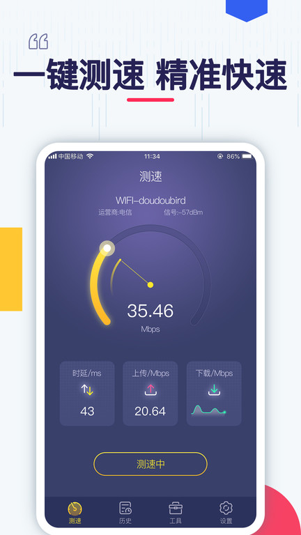 测测网速软件