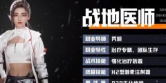 黎明觉醒生机战地医师怎么加点_黎明觉醒战地医师职业怎么样