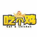 吃个鸡最新版下载-吃个鸡画质助手