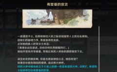 原神弗里曼的宣言怎么获得_弗里曼的宣言获取攻略
