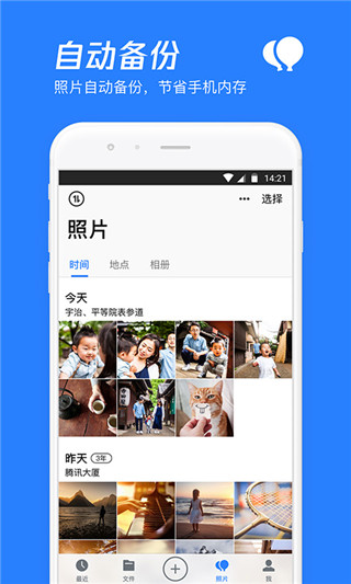 腾讯微云app正版