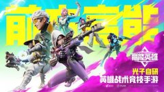 高能英雄新手什么角色好_高能英雄新手入门级教学攻略