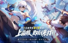 晶核星云闪耀版本上线_星云闪耀更新内容一览