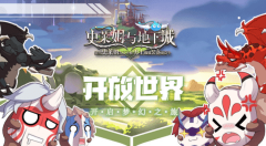 史莱姆与地下城召唤兽怎么抽-史莱姆与地下城召唤兽多少级能抽