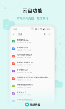 乐同步最新版