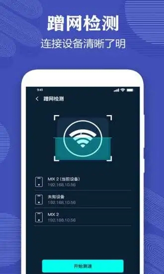 测网速专家手机版