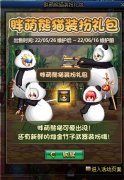 DNF胖萌熊猫装扮好看吗_地下城与勇士胖萌熊猫装扮外观一览