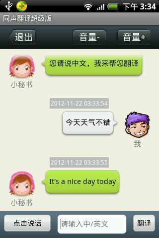 同声翻译