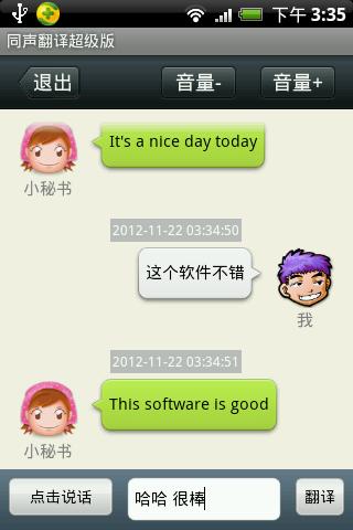 同声翻译