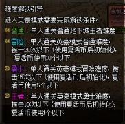 DNF英豪模式怎么开启_地下城与勇士110副本英豪模式开启方法