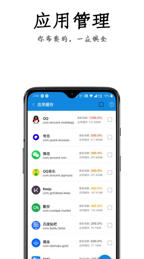 安卓清理君3.5.2高级版